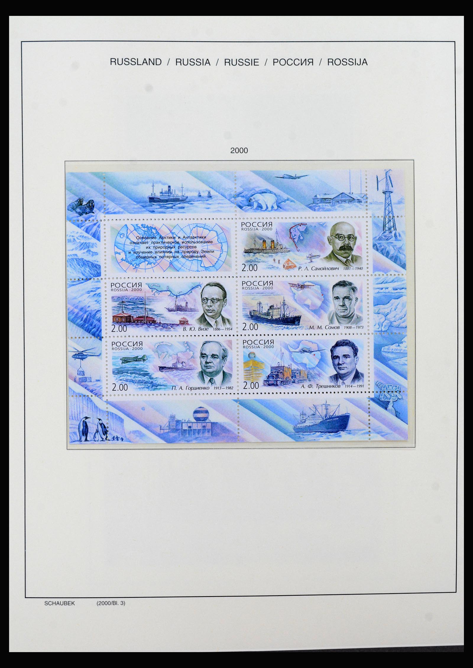 40213 0016 - Stamp collection 40213 Russia 2000-2012.