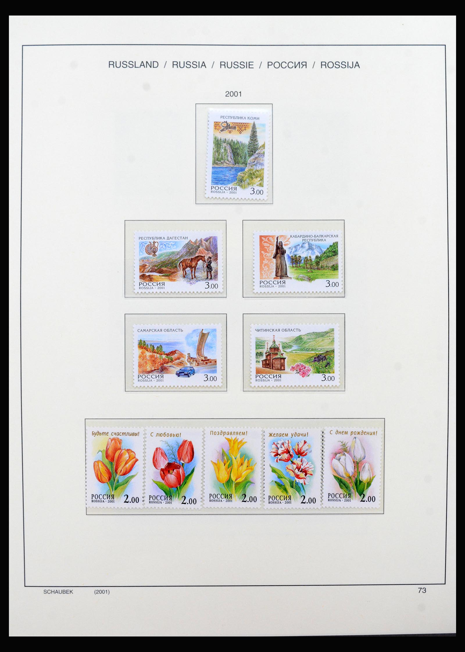 40213 0019 - Stamp collection 40213 Russia 2000-2012.