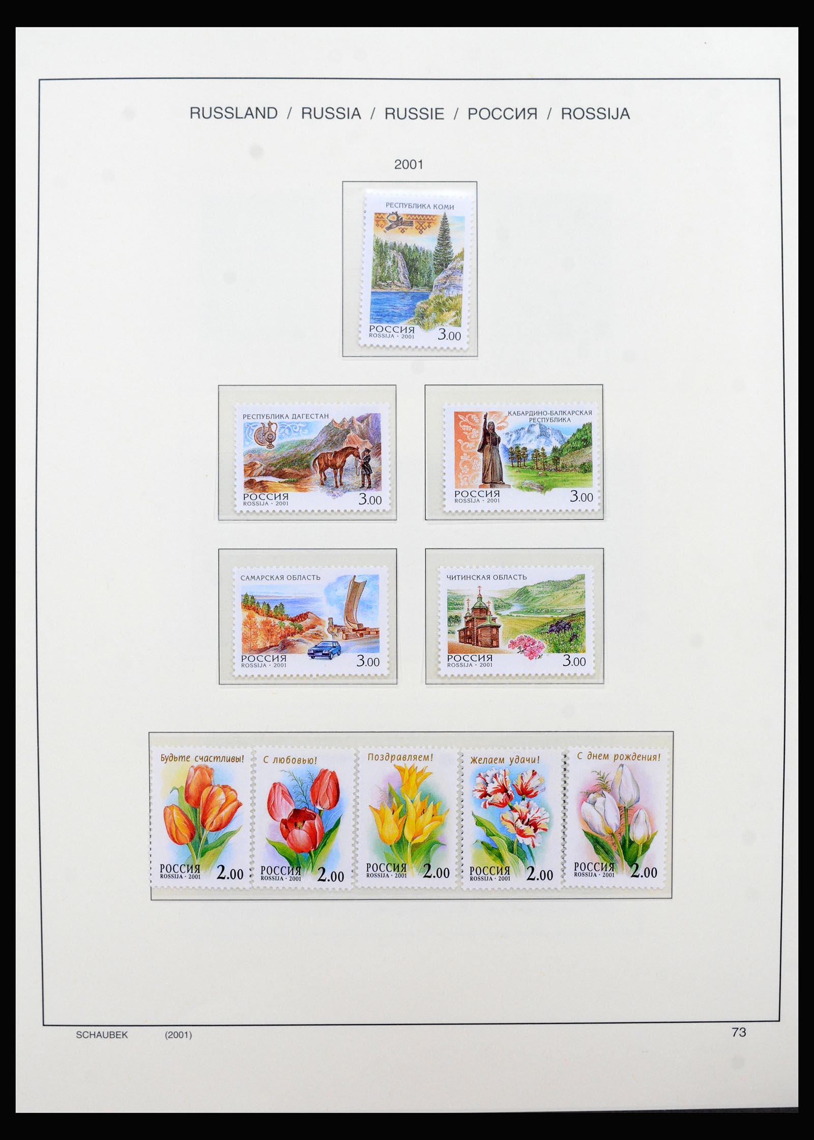 40213 0020 - Stamp collection 40213 Russia 2000-2012.